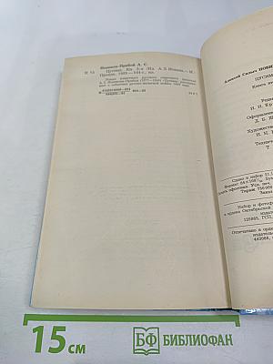 Цусима. Книга вторая