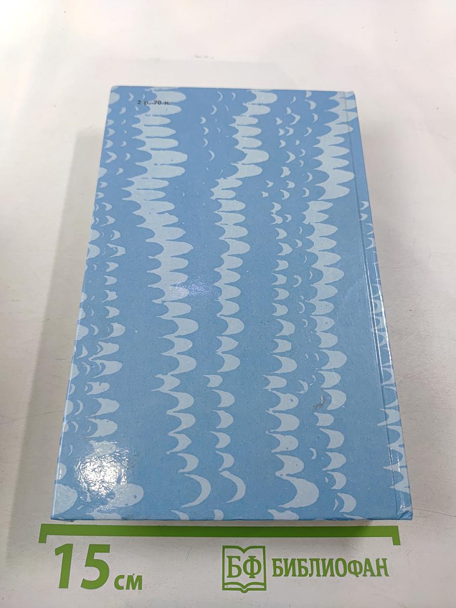 Цусима. Книга вторая