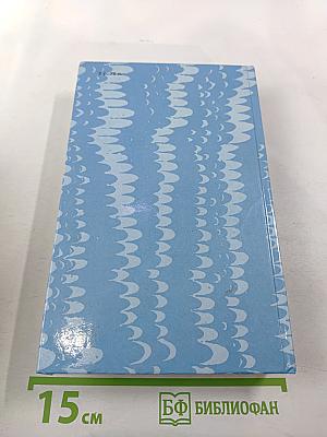 Цусима. Книга вторая