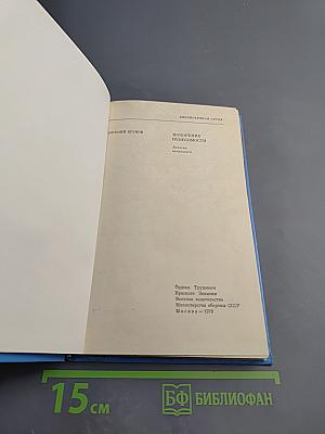 Покорение невесомости. Записки космонавта