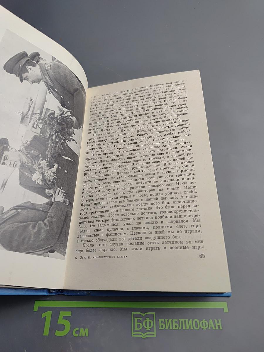 Покорение невесомости. Записки космонавта