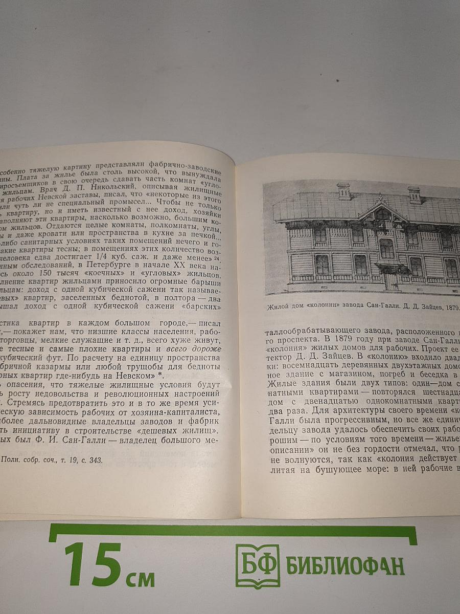 Архитектурные памятники Петербурга. Вторая половина XIX века