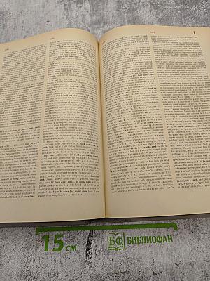 Англо-русский словарь глагольных словосочетаний