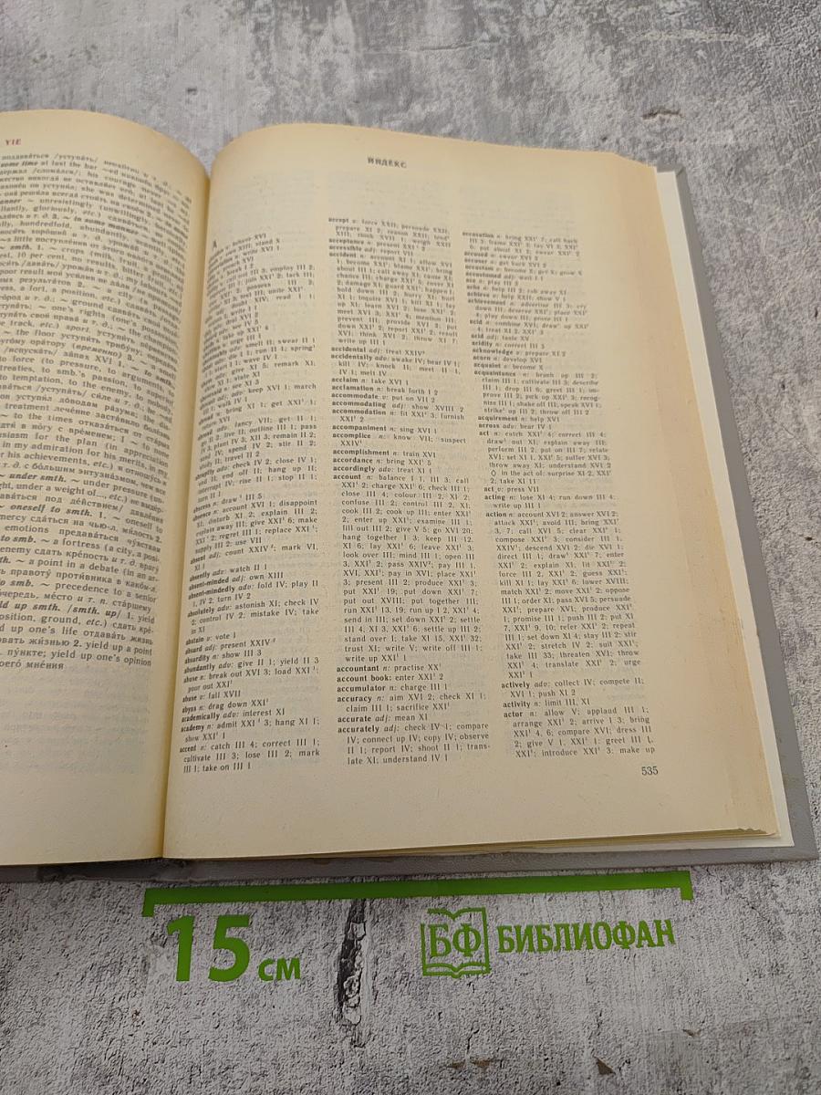 Англо-русский словарь глагольных словосочетаний