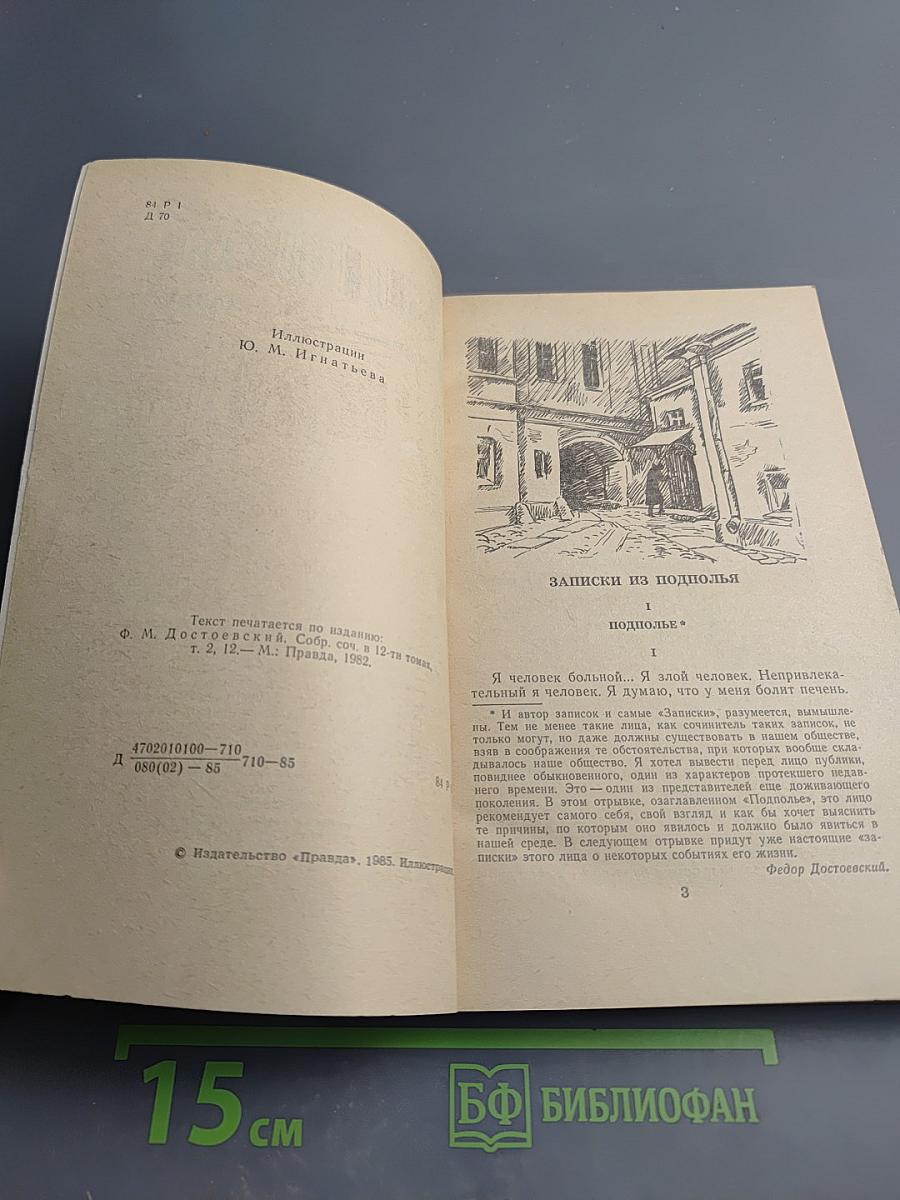 Повести • Рассказы