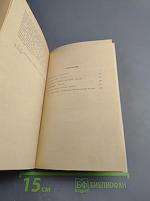 Повести • Рассказы