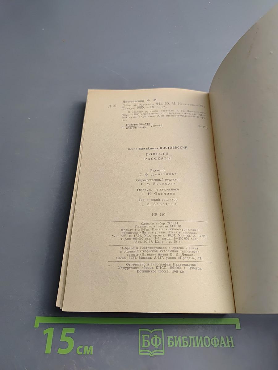 Повести • Рассказы