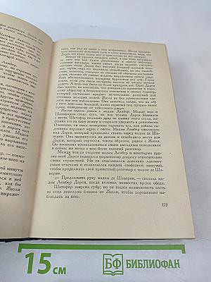 Избранные сочинения в двух томах. Том 2