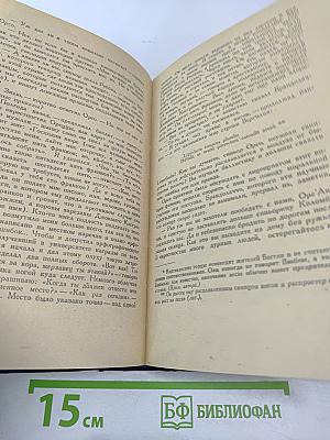 Избранные сочинения в двух томах. Том 2