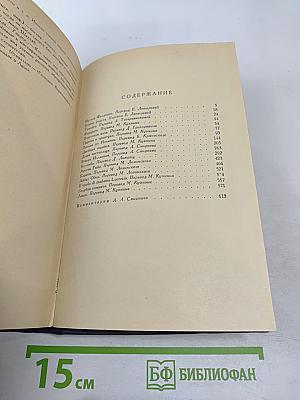 Избранные сочинения в двух томах. Том 2