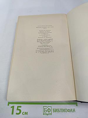 Избранные сочинения в двух томах. Том 2