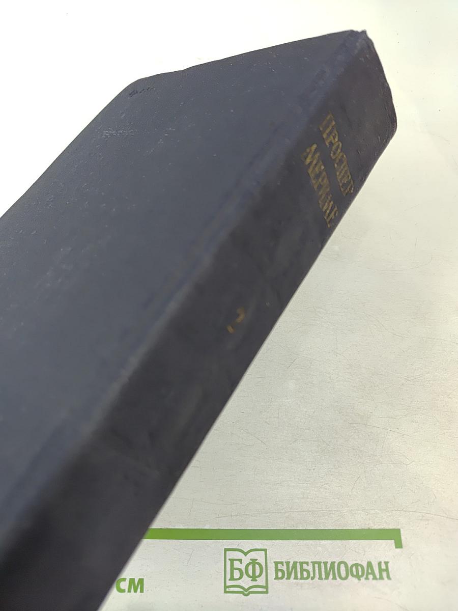 Избранные сочинения в двух томах. Том 2