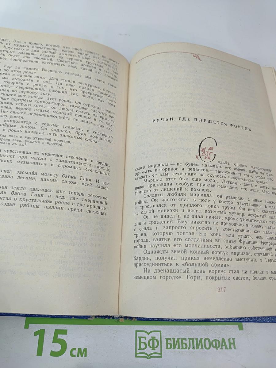 Избранные произведения. В 2-х томах. Том 2: Золотая роза. Повесть. Рассказы
