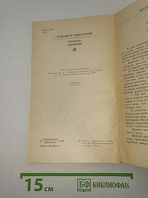 Весна на Одере. Повести