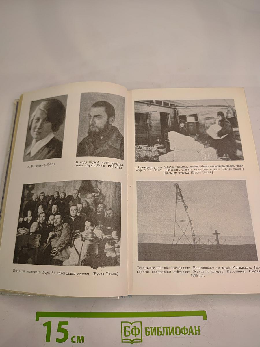 Полярные дневники