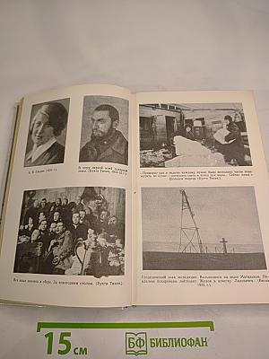 Полярные дневники