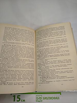 Полярные дневники