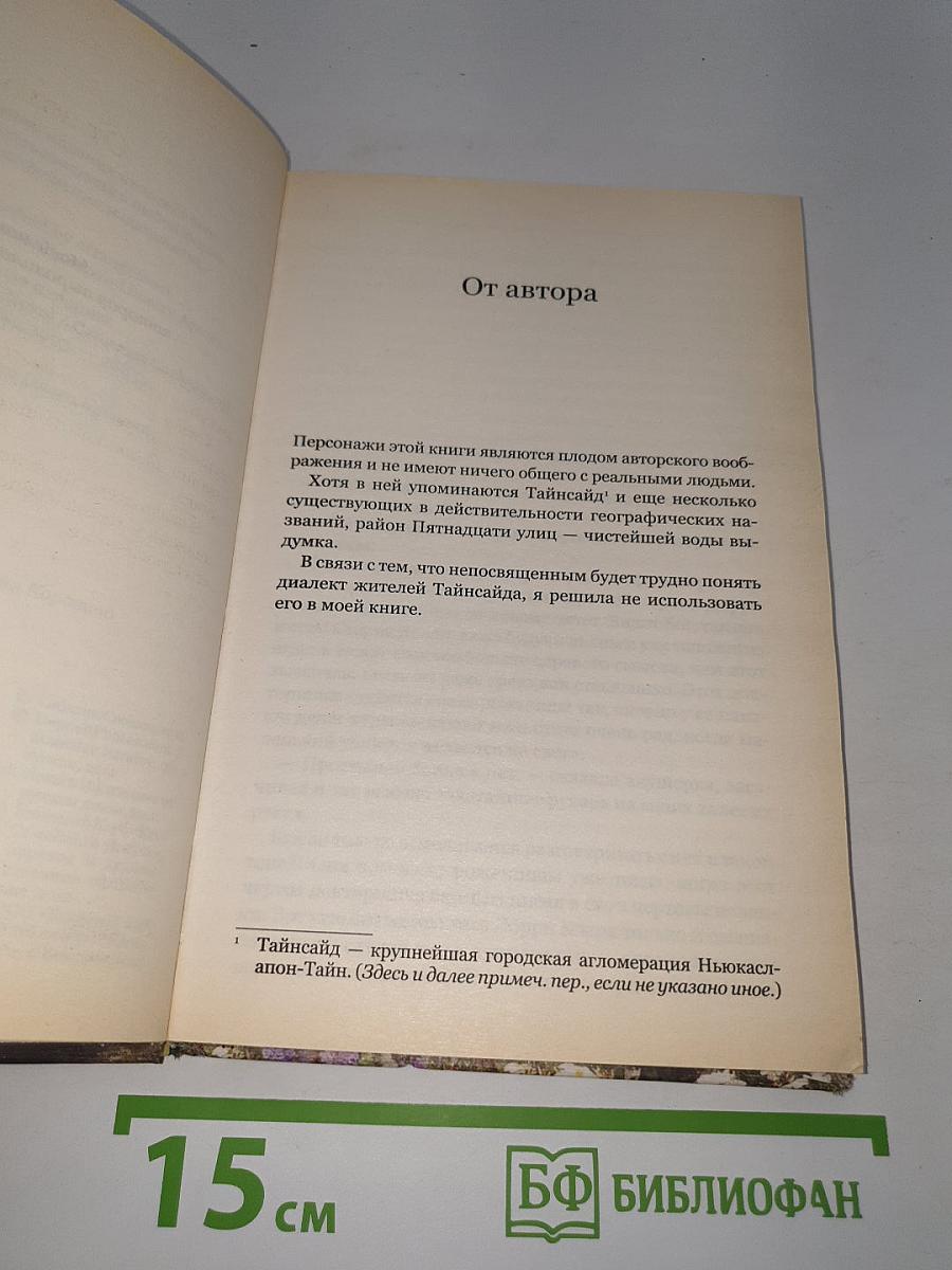 Девушка с приданым