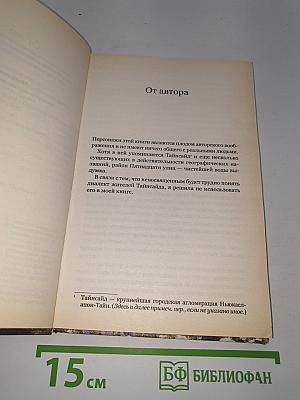 Девушка с приданым