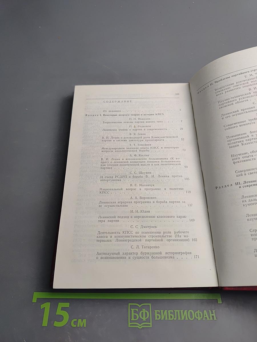 Великий путь борьбы и побед