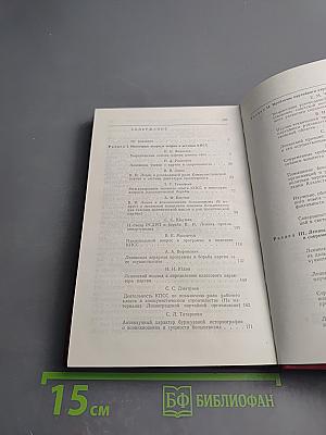 Великий путь борьбы и побед