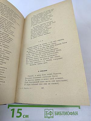 Сочинения А.С. Пушкина. Том первый