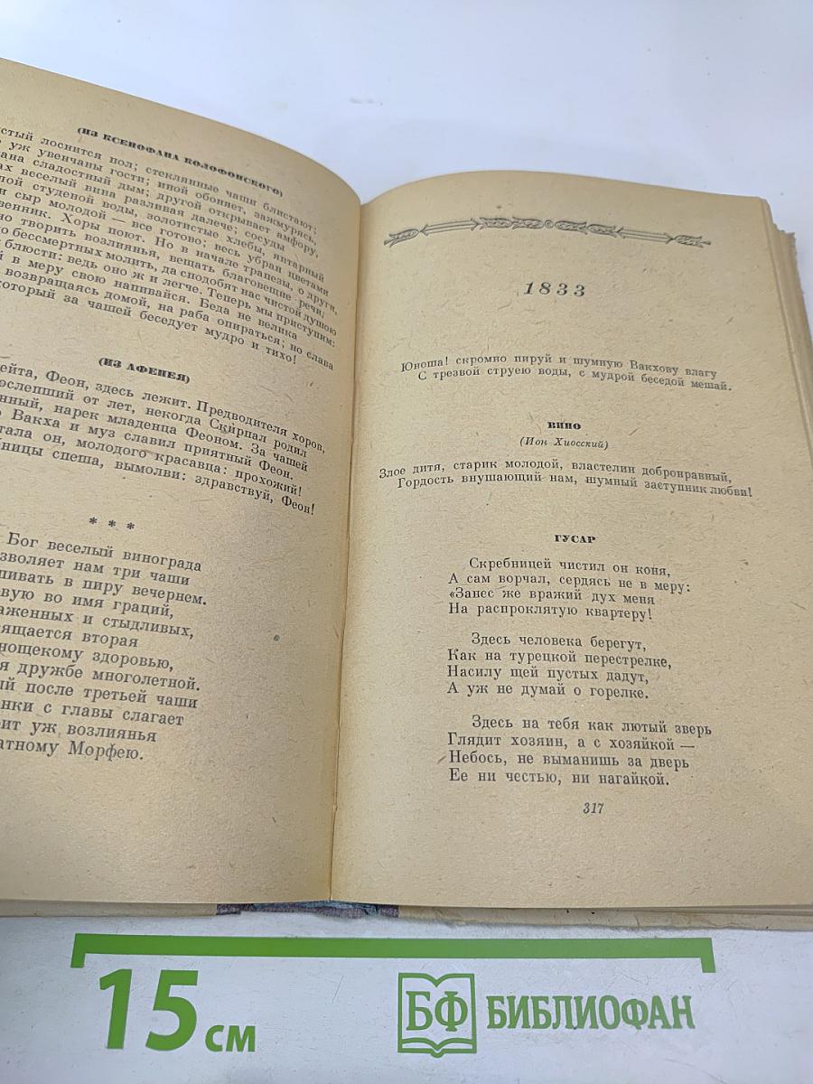 Сочинения А.С. Пушкина. Том первый