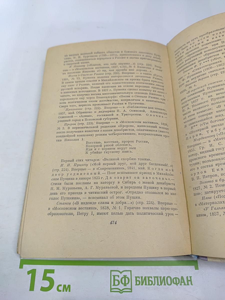 Сочинения А.С. Пушкина. Том первый