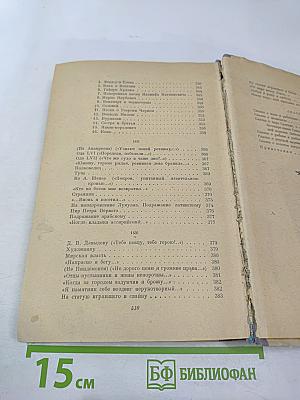 Сочинения А.С. Пушкина. Том первый