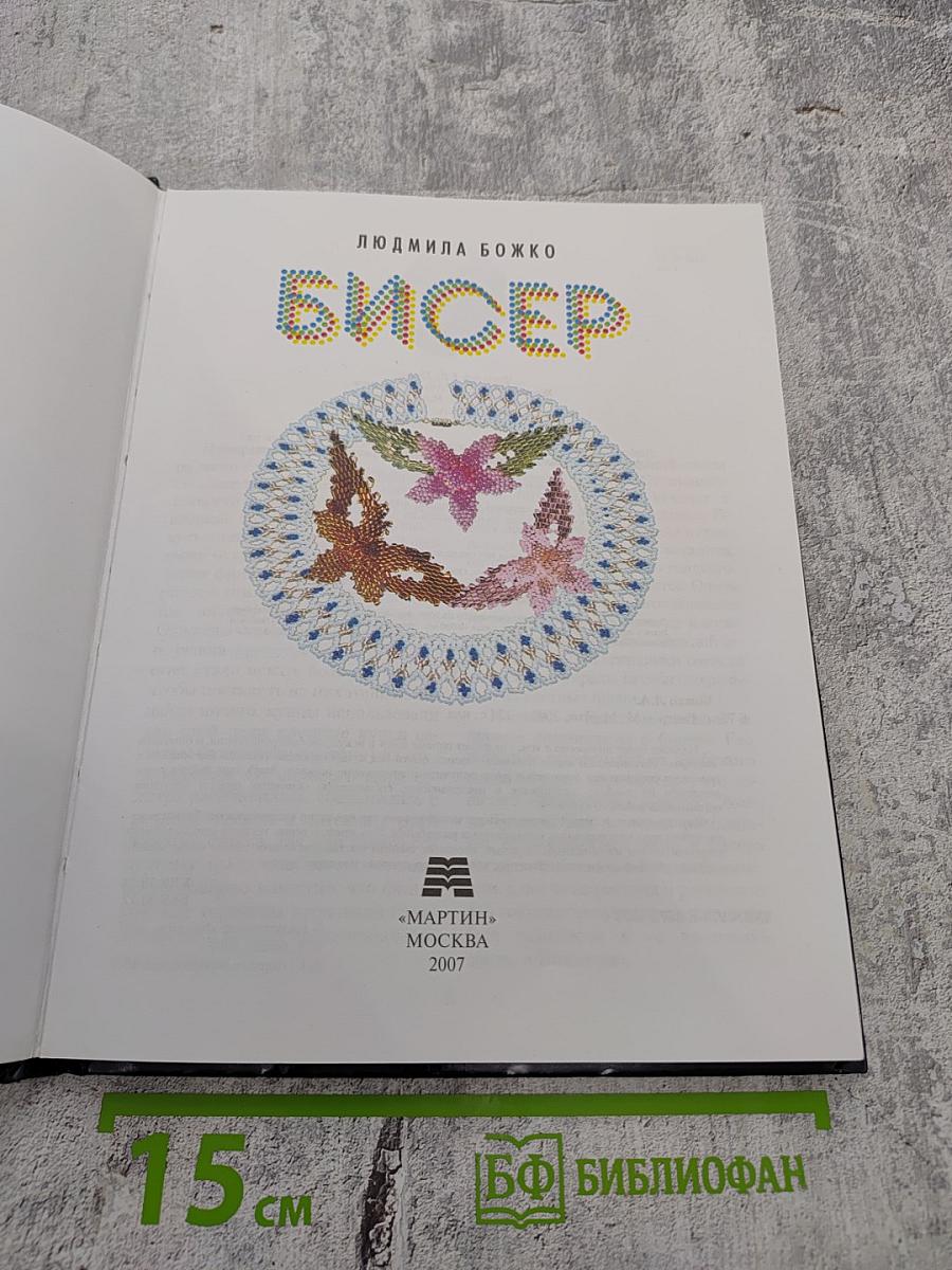 Бисер