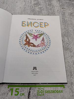 Бисер