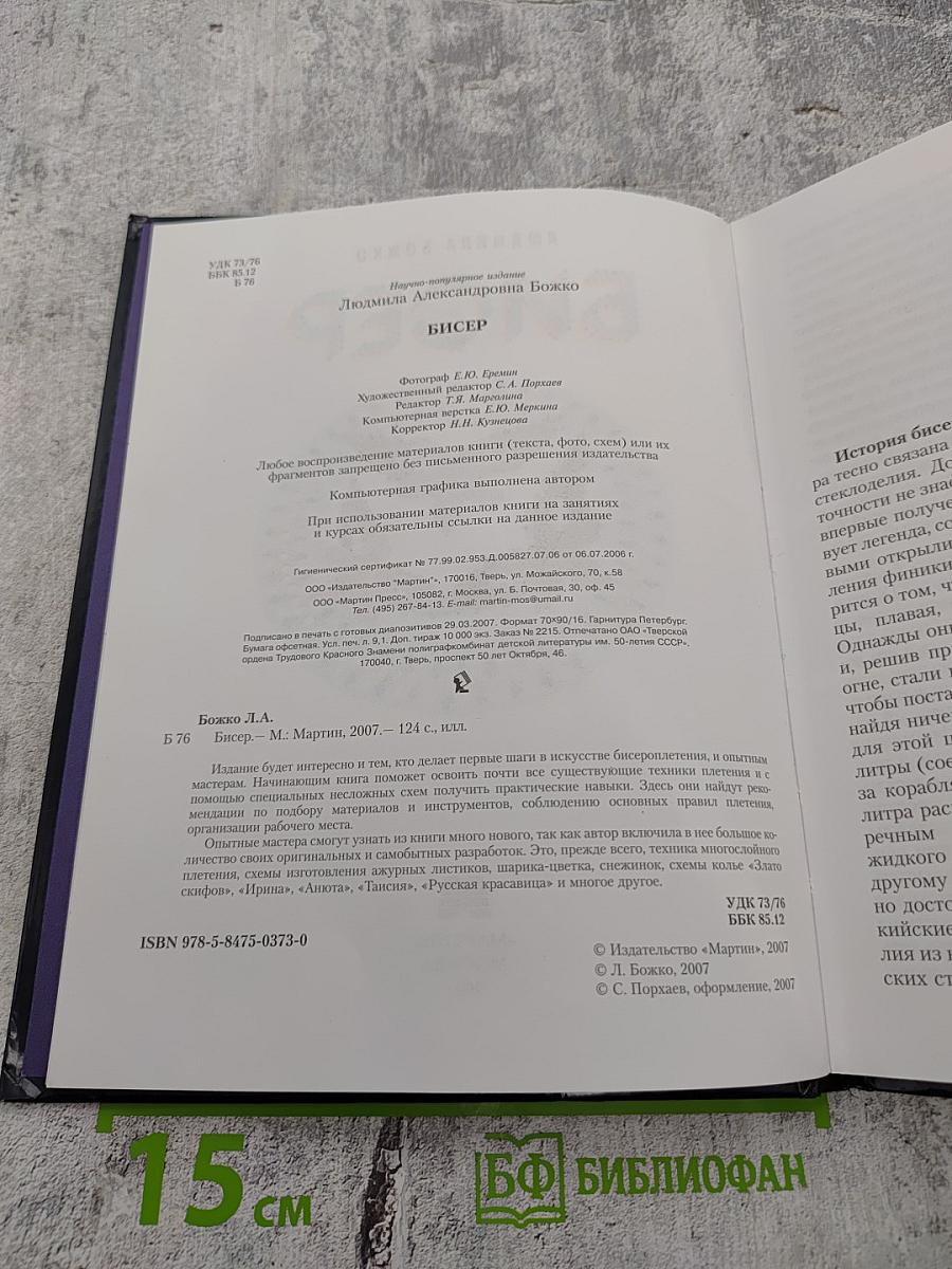 Бисер