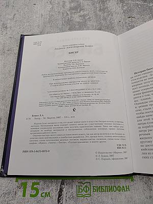 Бисер