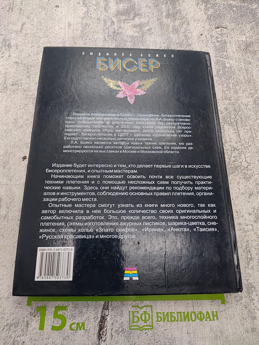 Бисер