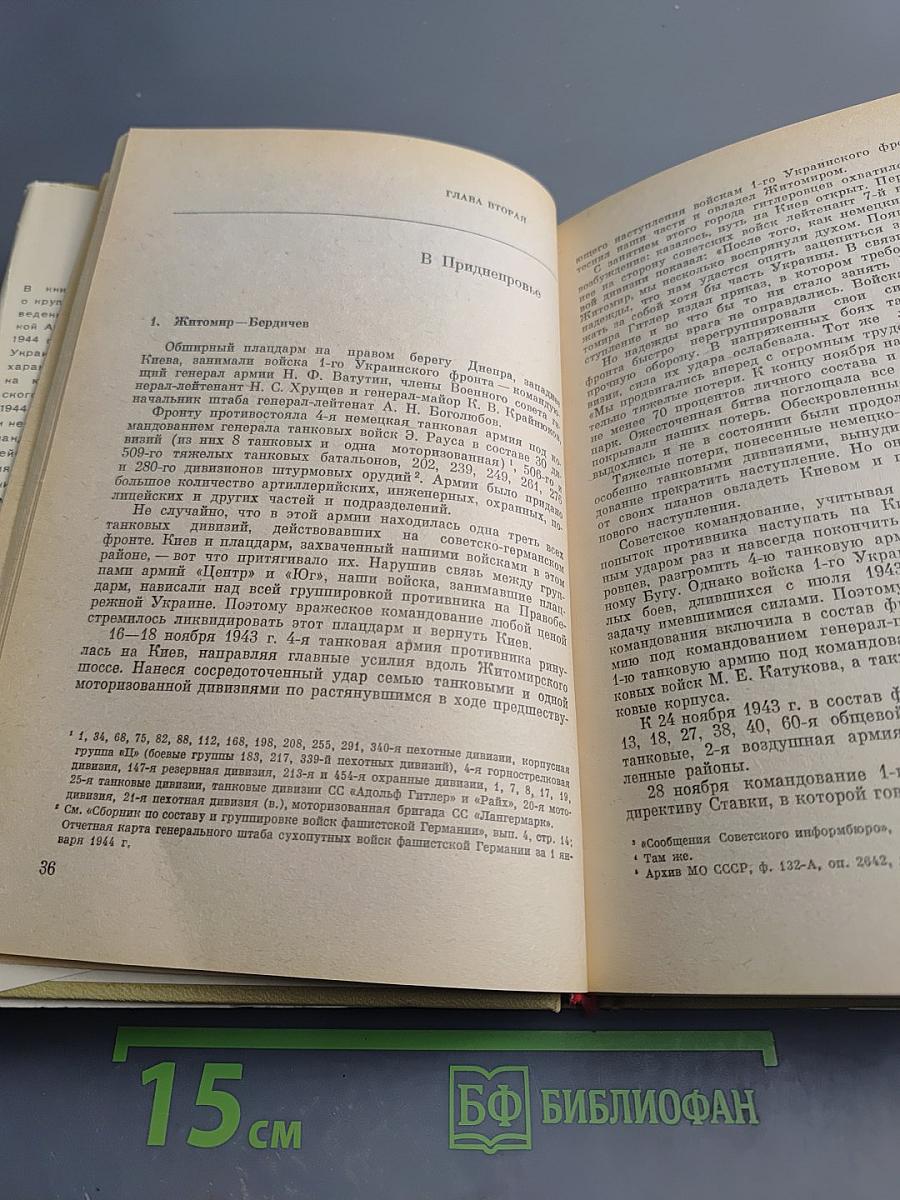 Днепр Карпаты Крым