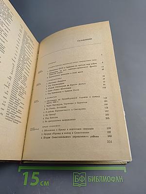 Днепр Карпаты Крым