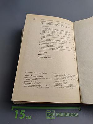 Днепр Карпаты Крым