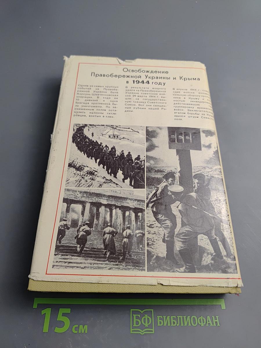 Днепр Карпаты Крым