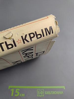 Днепр Карпаты Крым