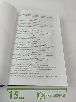 История России и мира в XX веке, 11 класс