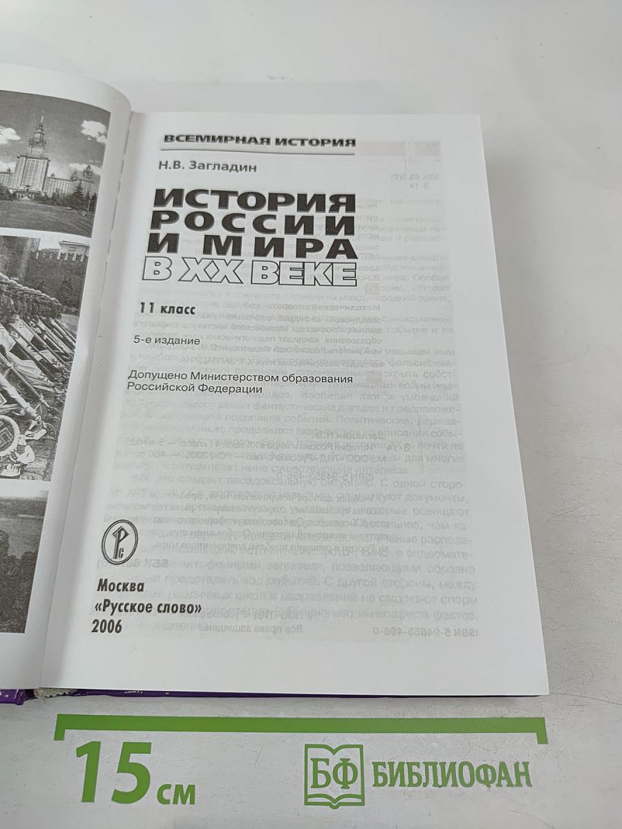 История России и мира в XX веке, 11 класс