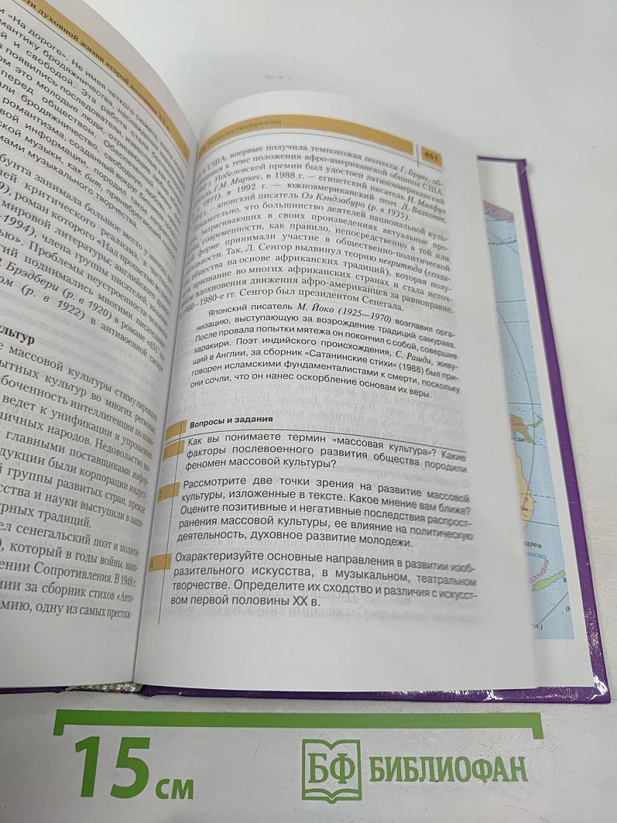 История России и мира в XX веке, 11 класс