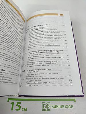 История России и мира в XX веке, 11 класс