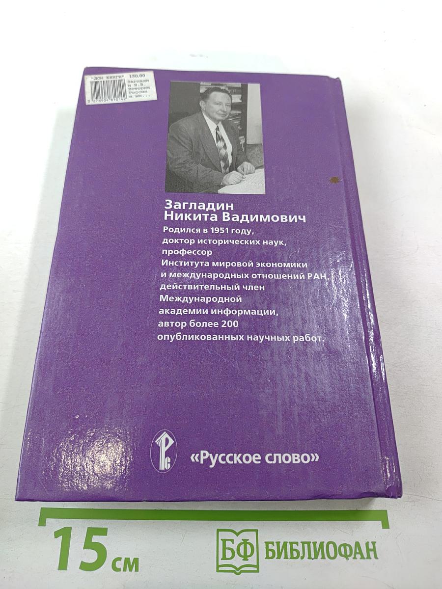 История России и мира в XX веке, 11 класс