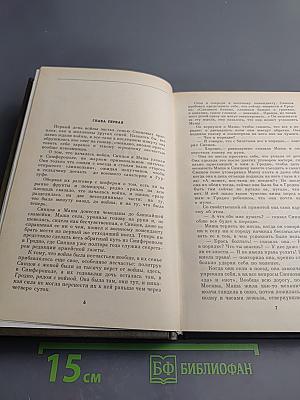 Живые и мертвые. Книга первая