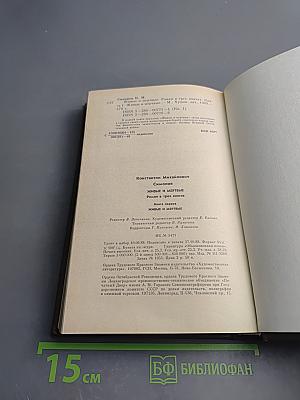 Живые и мертвые. Книга первая