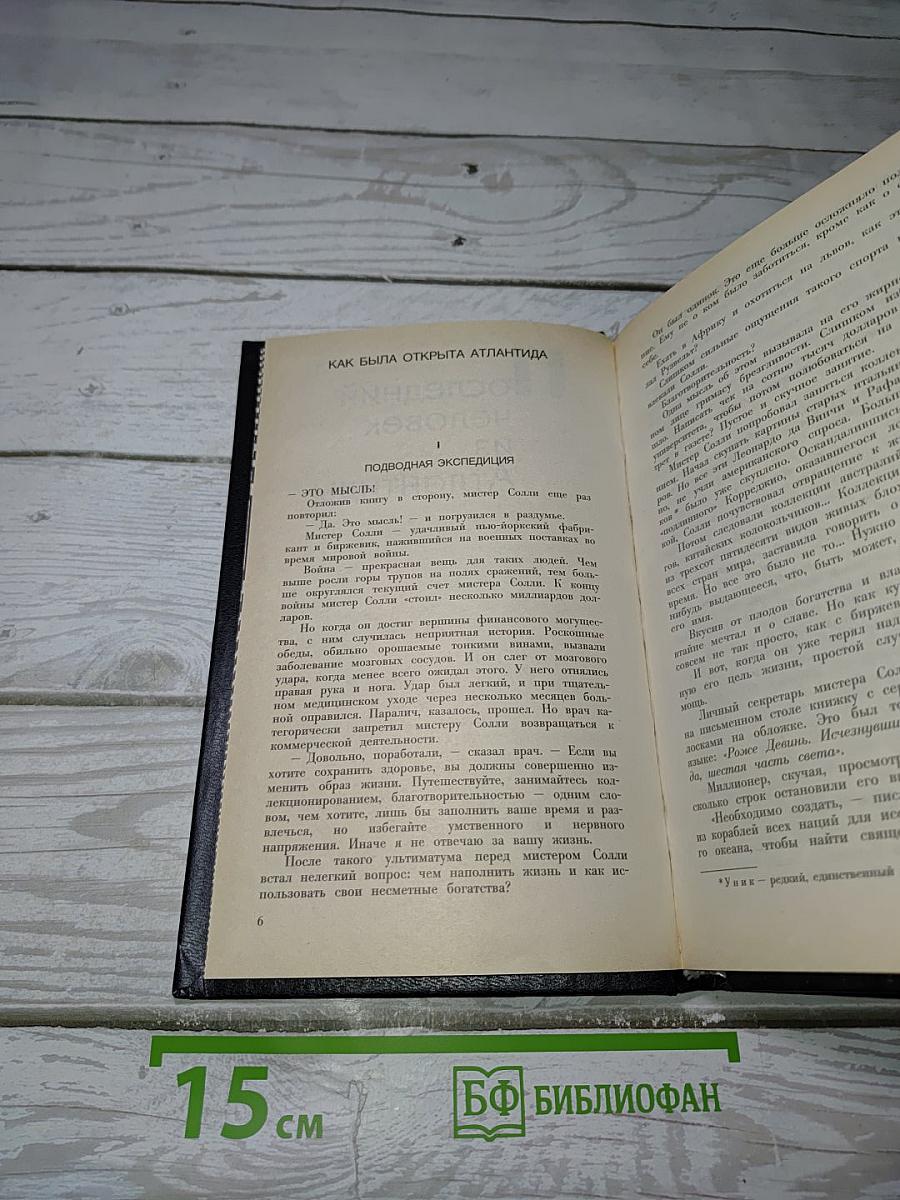 Последний человек из Атлантиды