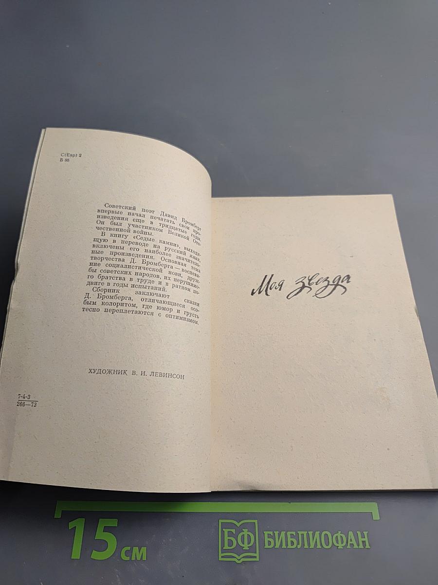 Седые камни