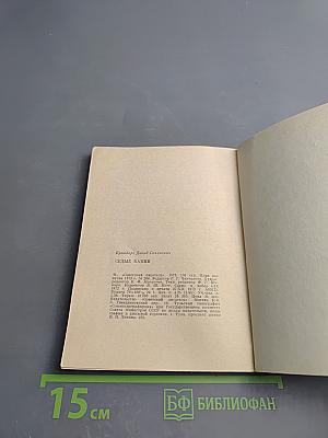 Седые камни