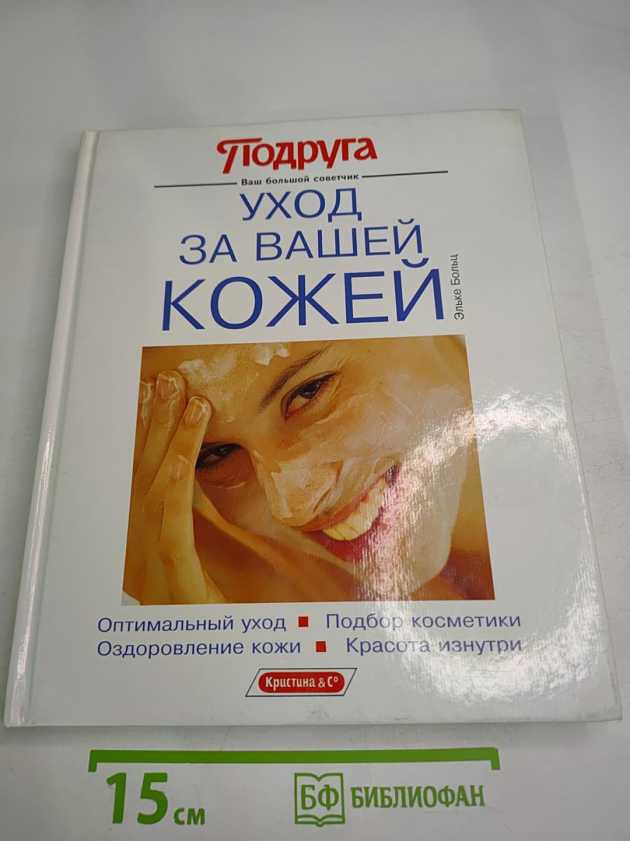 Уход за вашей кожей